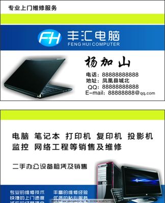 計算機及辦公設備維修專屬名片的藝術設計、內容要素與策略分析